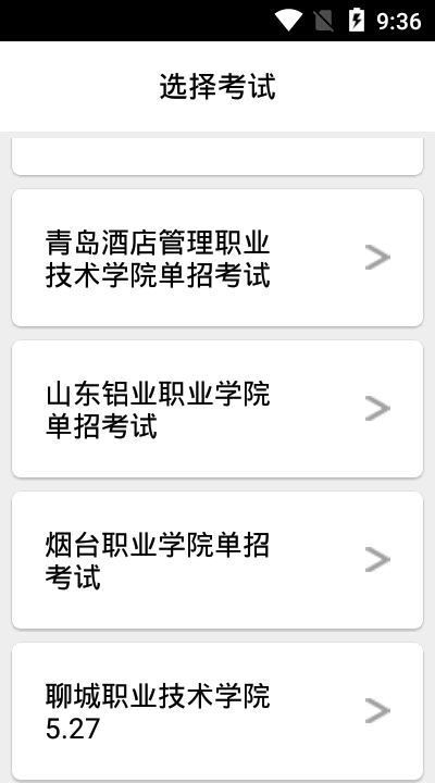 鸥玛云考试截图