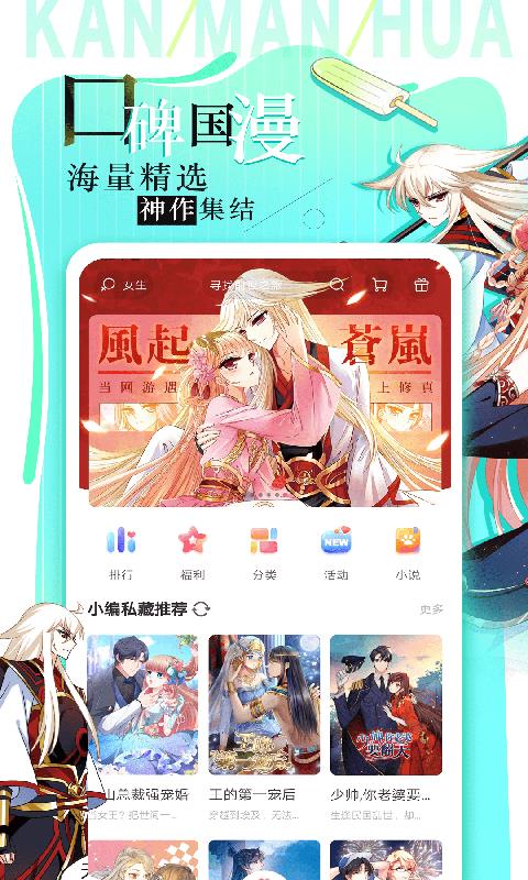六月漫图(云缨的欢迎会)截图