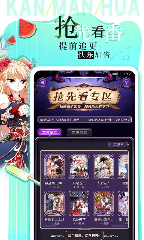 六月漫图(云缨的欢迎会)截图