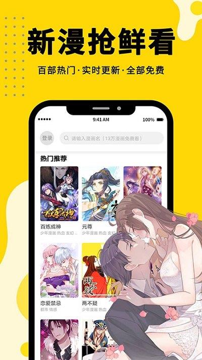 免费漫画360截图