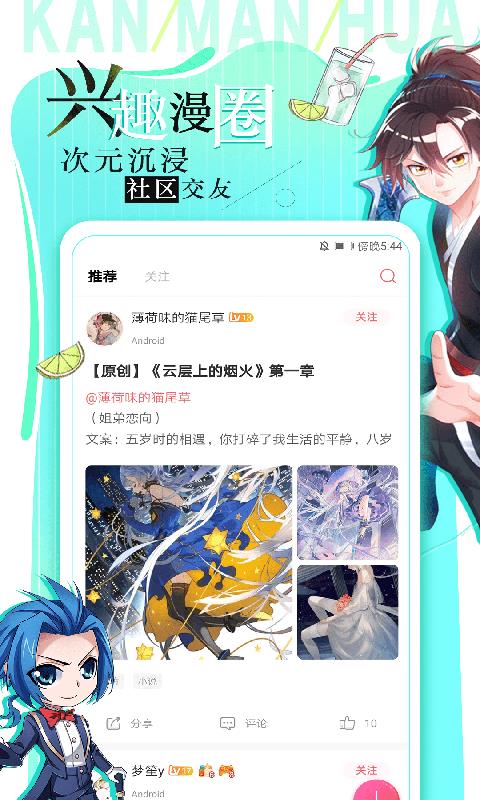 六月漫图(云缨的欢迎会)截图