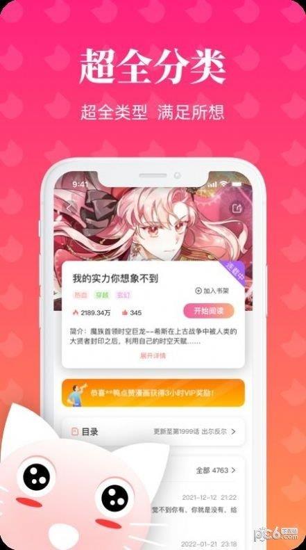 懒猫漫画免vip去广告版