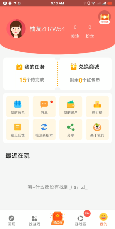 柚子乐园app下载安装截图