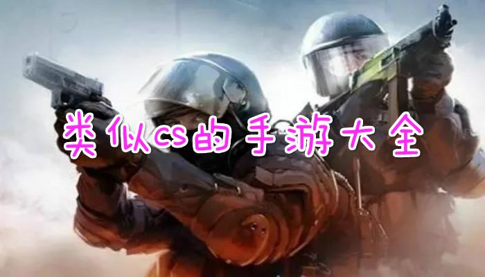 cs类