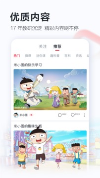 学而思网校截图