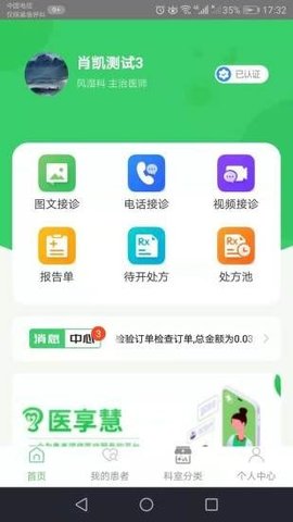 医享慧截图