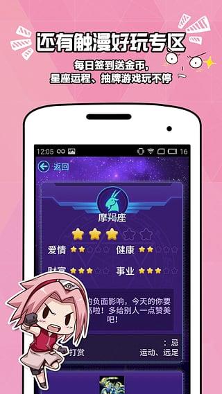 触漫账号破解版