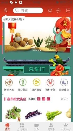 菜掌门截图