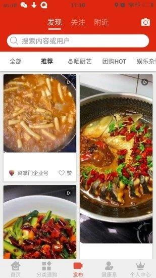 菜掌门截图