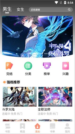 古风漫画网截图