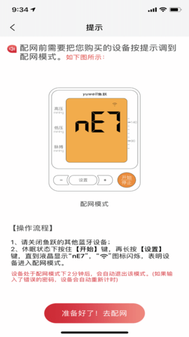 鱼跃健康管家截图