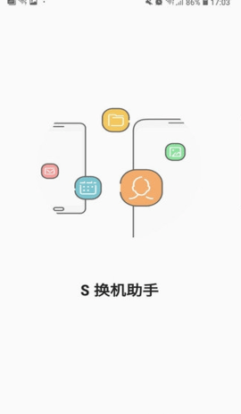 s换机助手（Smart截图