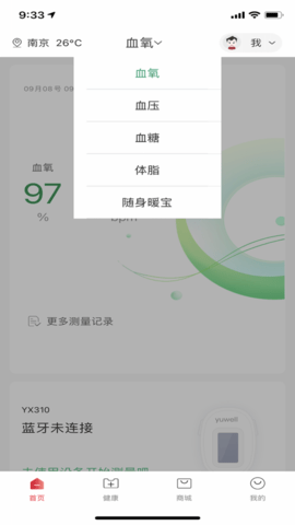 鱼跃健康管家截图