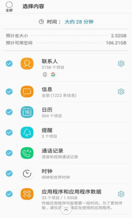 s换机助手（Smart截图