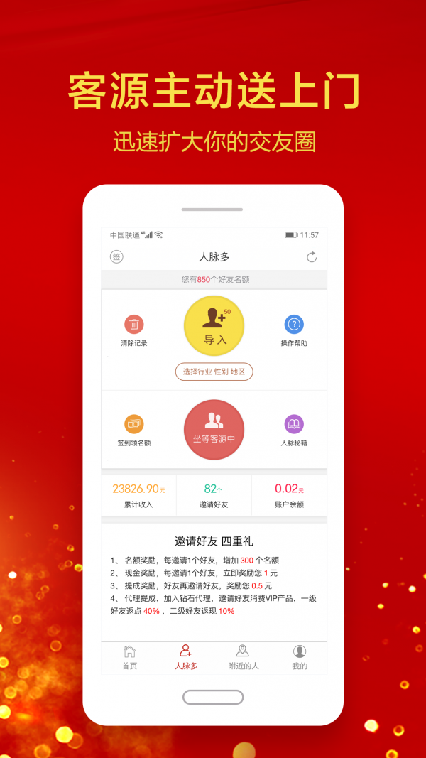 微商人脉截图