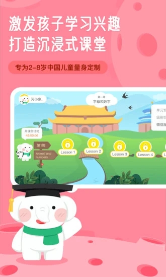 河小象英语截图