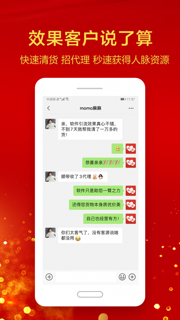 微商人脉截图