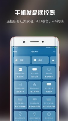 遥控大师截图