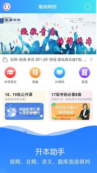 海纳学堂截图