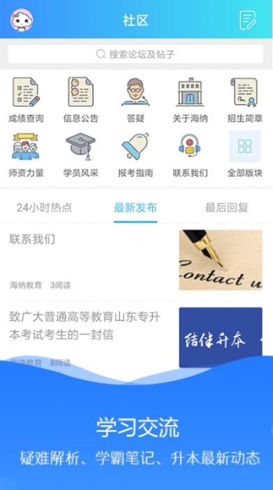 海纳学堂截图