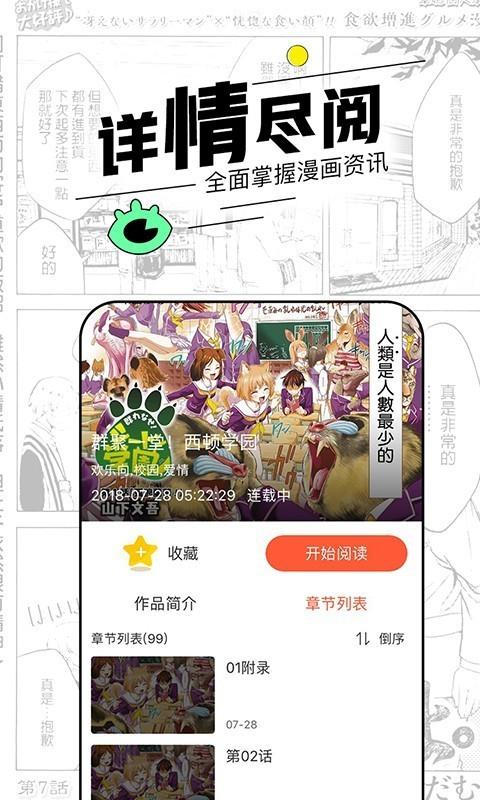 趣味漫画截图