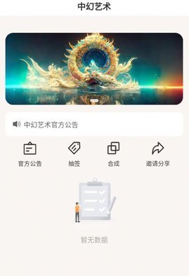 中幻艺术截图