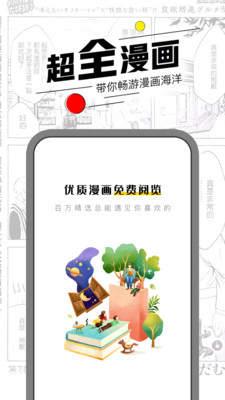 宅男小漫画破解版截图