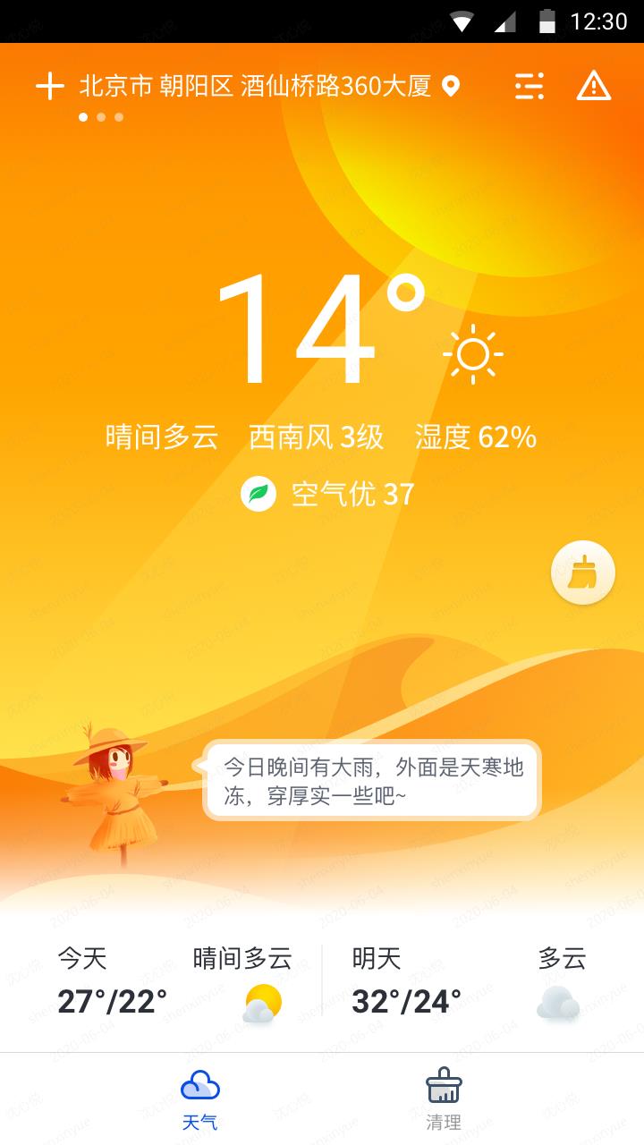 天气大师截图