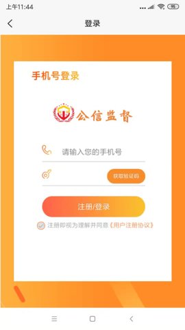 公信监督截图