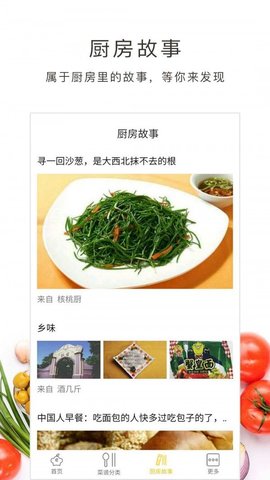 学做饭截图