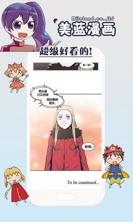 美蓝漫画2021最新版截图