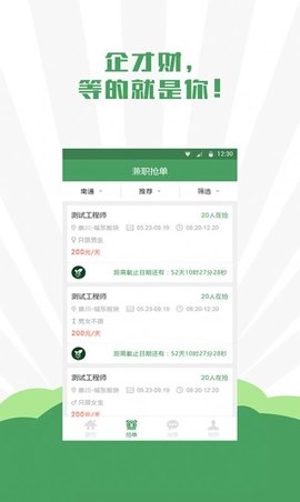 企才财直聘截图