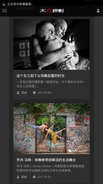 大众摄影截图