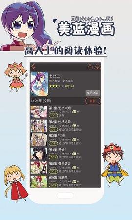 美蓝漫画2021最新版截图
