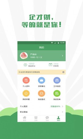 企才财直聘截图