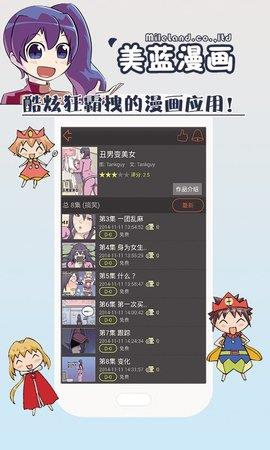 美蓝漫画2021最新版截图