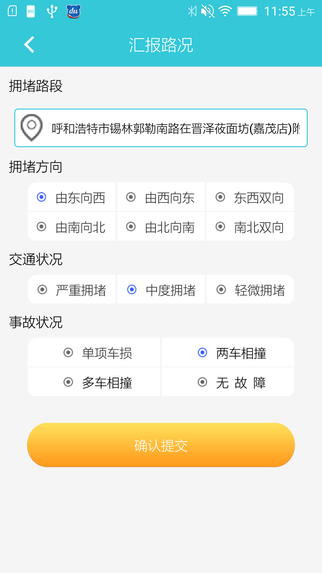 盟市交通截图