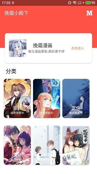 挽霜漫画手机版截图