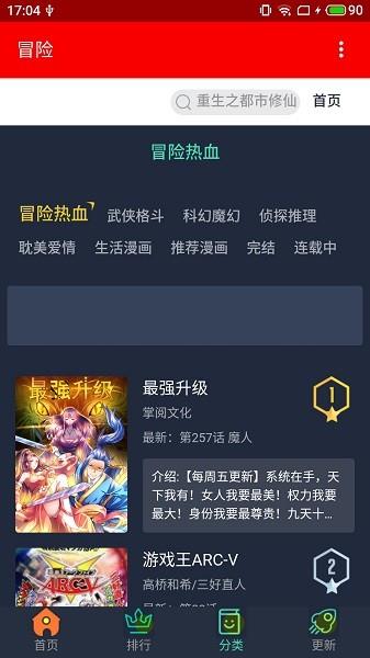 挽霜漫画手机版截图