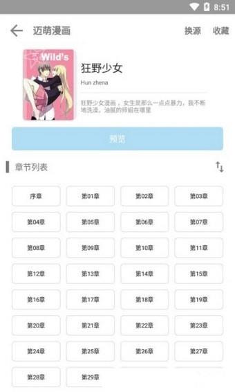 给料漫画安卓最新版