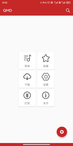 qmd音乐下载器