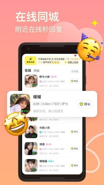 皮蛋交友截图