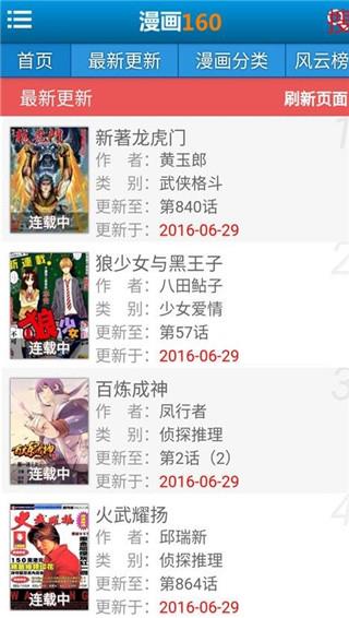 漫画160最新版截图