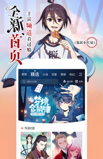 天堂漫画公告版截图