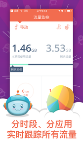 免费赚流量精灵截图