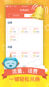 免费赚流量精灵截图