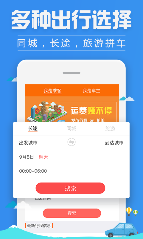 汽车票查询订票截图