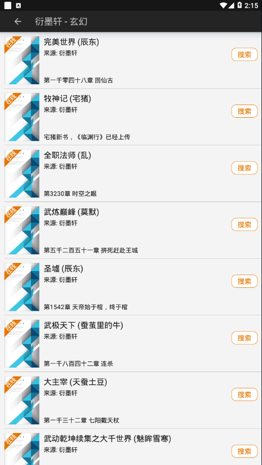山丘阅读器APP下载2019版本截图
