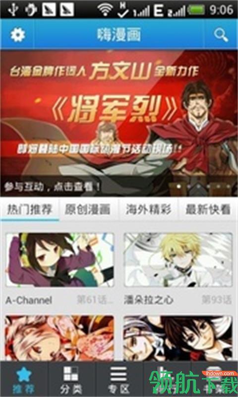 嗨漫画截图