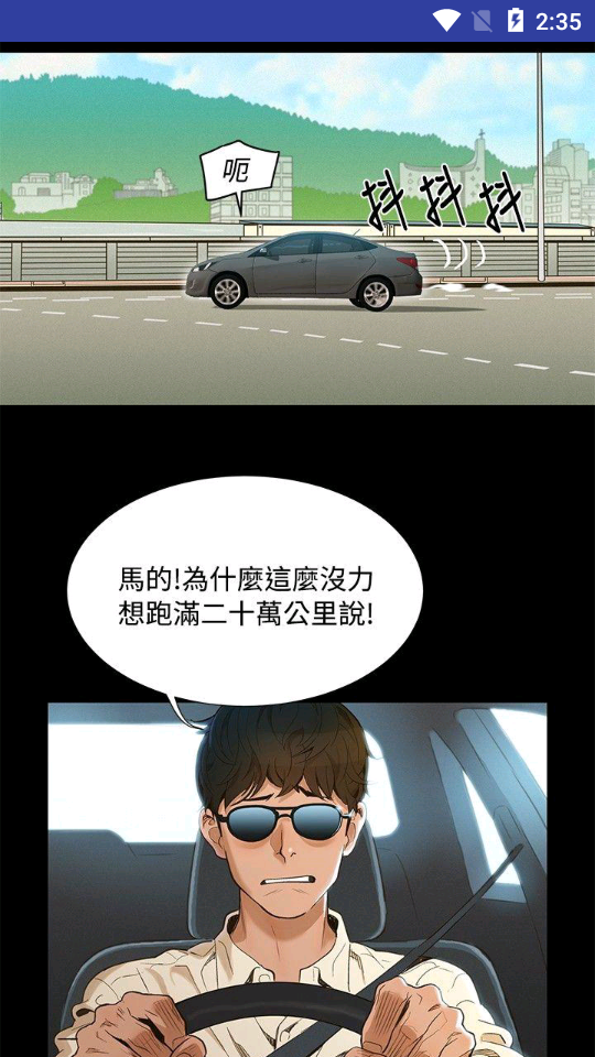 美撒漫画截图